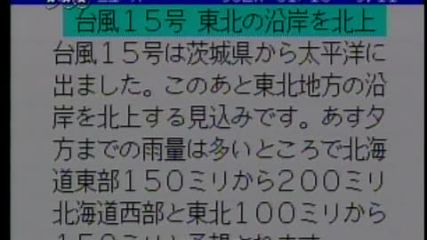 Japan NHK September 11, 2001 630pm-700pm JST