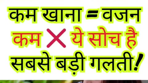 Weight Loss Mistake😨😨😨