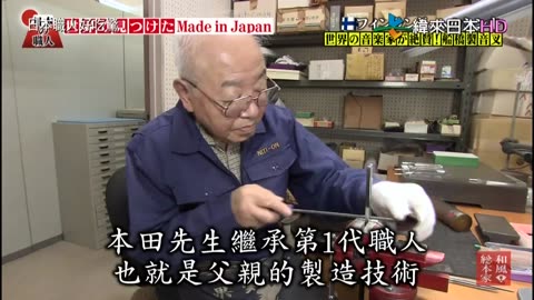 日本職人好吃驚-16代-在世界各地發現的MadeInJapan-義大利.芬蘭.美國