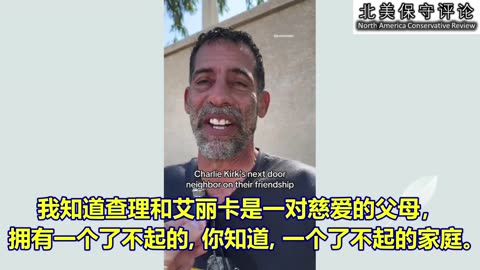 邻居眼中的查理