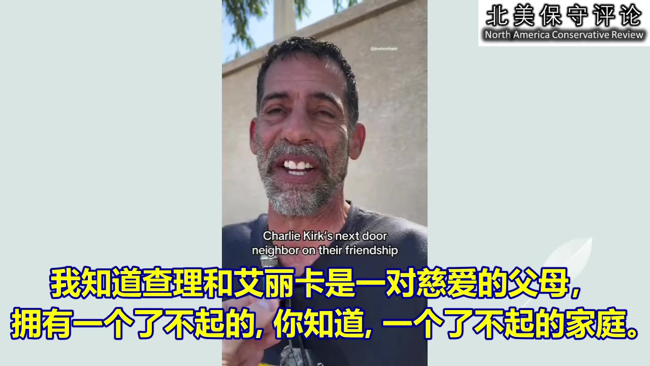 邻居眼中的查理