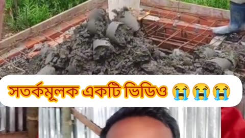 সতর্ক হোন ভাই ⚠️ ঢালাই গাড়ি বিল্ডিংয়ের উপর পড়ল 😱 | Real Construction Warning