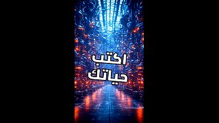 هل الخلية مجرد حاسوب بيولوجي؟