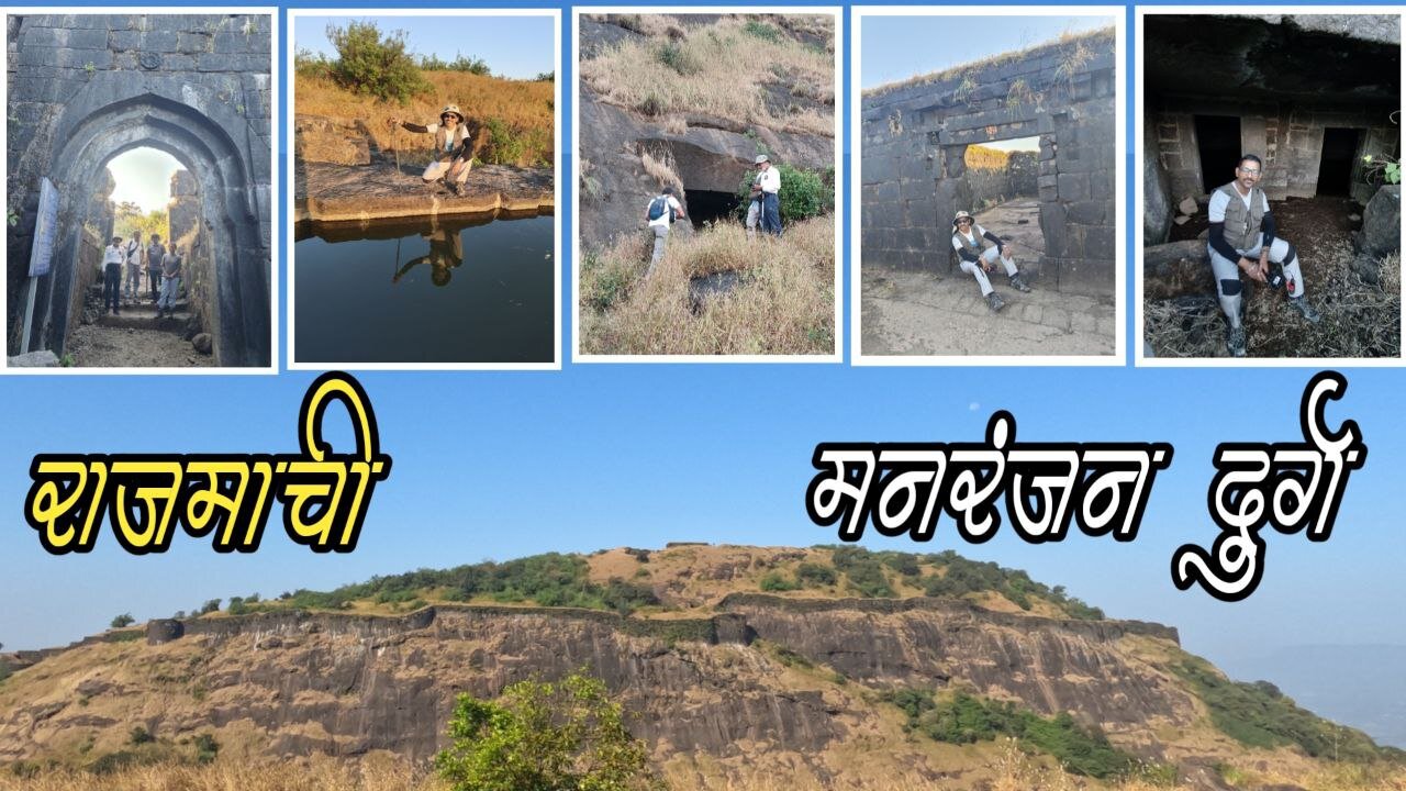 Rajmachi Durg Manranjan राजमाची मनरंजन दुर्ग #rajmachi