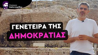 Όταν οι Πολίτες Κυβερνούσαν - Υπερασπιστές της Δημοκρατίας