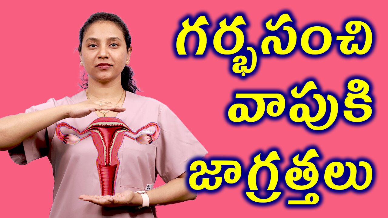 గర్భసంచి వాపుకి జాగ్రత్తలు Precautions for Bulky Uterus Homeopathy Treatment | హోమియోపతి