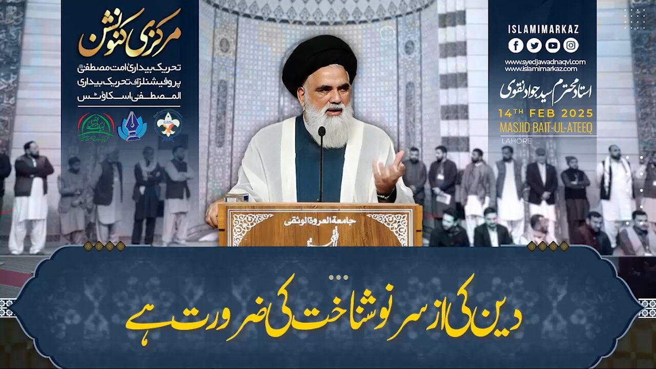 Deen ki az sar-e-nau shanakht ki zaroorat hai