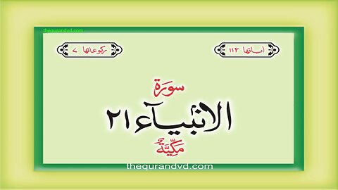 21. Surah Al-Anbiya with Urdu Translation | Qari-Syed-Sadaqat-Ali