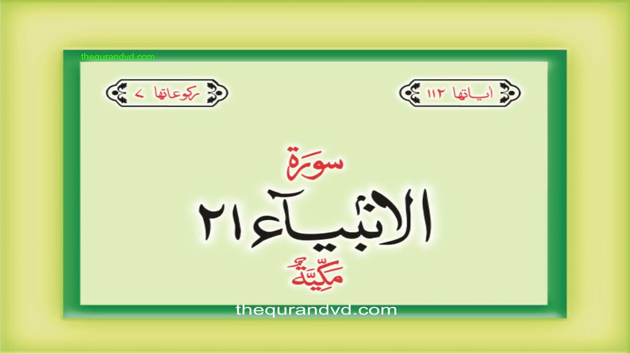 21. Surah Al-Anbiya with Urdu Translation | Qari-Syed-Sadaqat-Ali