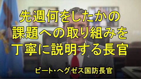 ピート・ヘグゼス国防長官は、部下にメールの書き方を指導。