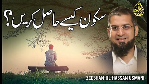 How to Find Peace | سکون کیسے حاصل کریں | शांति कैसे पाएं | Zeeshan Usmani
