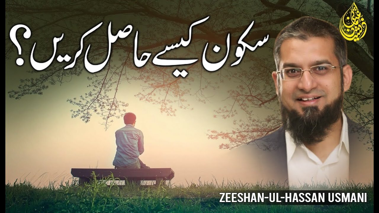 How to Find Peace | سکون کیسے حاصل کریں | शांति कैसे पाएं | Zeeshan Usmani