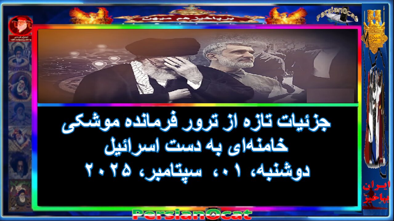 جزئيات تازه از ترور فرمانده موشکی خامنهای به دست اسرائیل