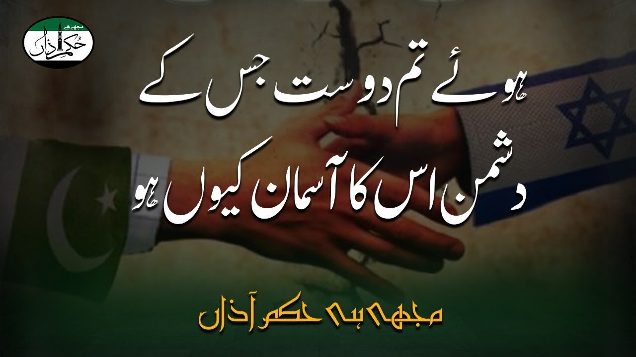 Huway Tum Dost Jiskay Dushman iska Aasmaa Kiyou Ho