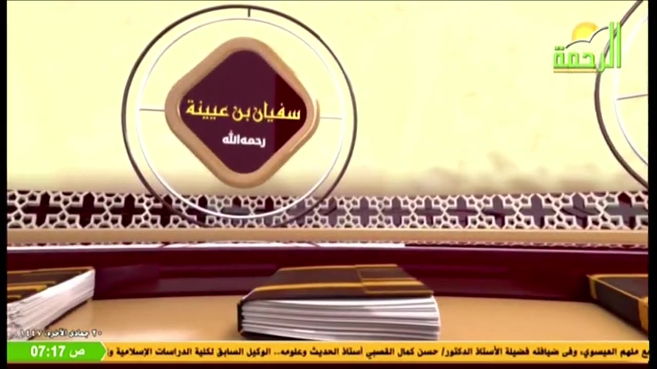 البث المباشر لقناة الرحمة الفضائية