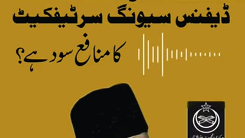 Defence Saving Certificate Halal or Haram ? | Dr. Israr Ahmed R.A | Question Answer #drisrarahmed