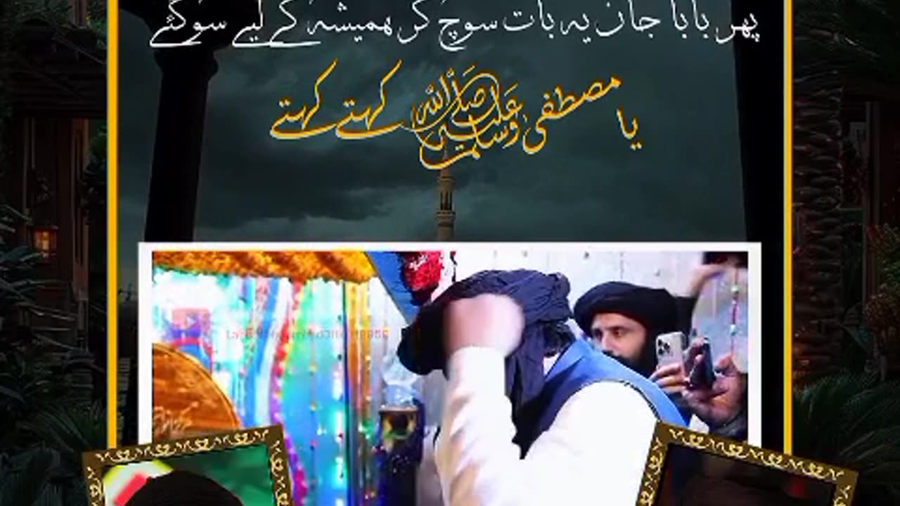 آہ بابا جان ہمیشہ کے لیے یامصطفٰیﷺ سوگئے کہتے کہتے