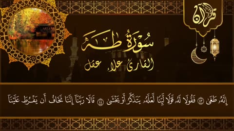 Surah Taha, Alaa Aqel | علاء عقل سورة طه ( كاملة ) تلاوة هادئة تطمئن القلب❤️ وتريح البال