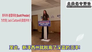 斯科特·普雷斯勒（Scott Presler) 为杰克(Jack Ciattarelli)助选州长！