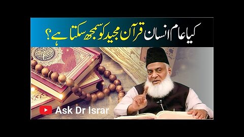 Kya Aam Insan Quran ko Khud Samaj Sakta HAi ? | Dr. Israr Ahmed R.A | Question Answer