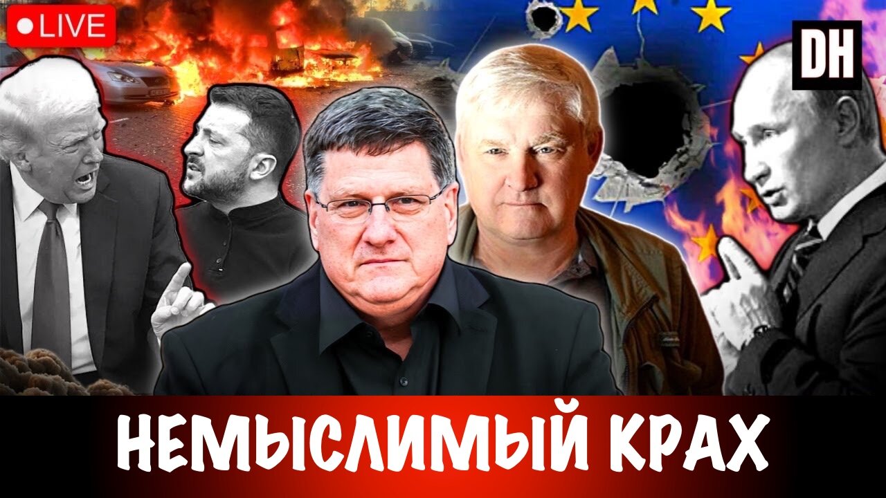 Немыслимый крах | Скотт Риттер | Андрей Мартьянов