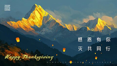 2025.11.26 喜马拉雅联盟感恩节特别直播（中英双语机器字幕）