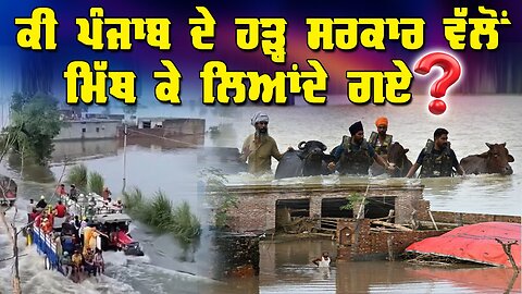 LIVE : 09-10-25 | ਕੀ ਪੰਜਾਬ ਦੇ ਹੜ੍ਹ ਸਰਕਾਰ ਵੱਲੋਂ ਮਿੱਥ ਕੇ ਲਿਆਂਦੇ ਗਏ ? RANJIT NAGARA