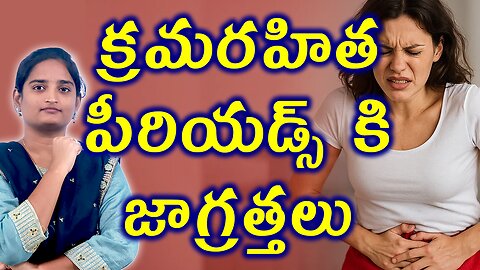 నెలసరి పీరియడ్స్ కి జాగ్రత్తలు Precautions For Irregular Periods Homeopathy Treatment Medicine Cure