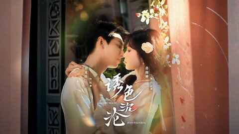 Lustful Abyss | Lured by Beauty into Perdition | You Se Chen Lun | 诱色沉沦