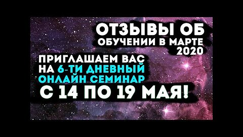 Отзывы об обучении в Марте, 6 - дневном семинаре в Москве