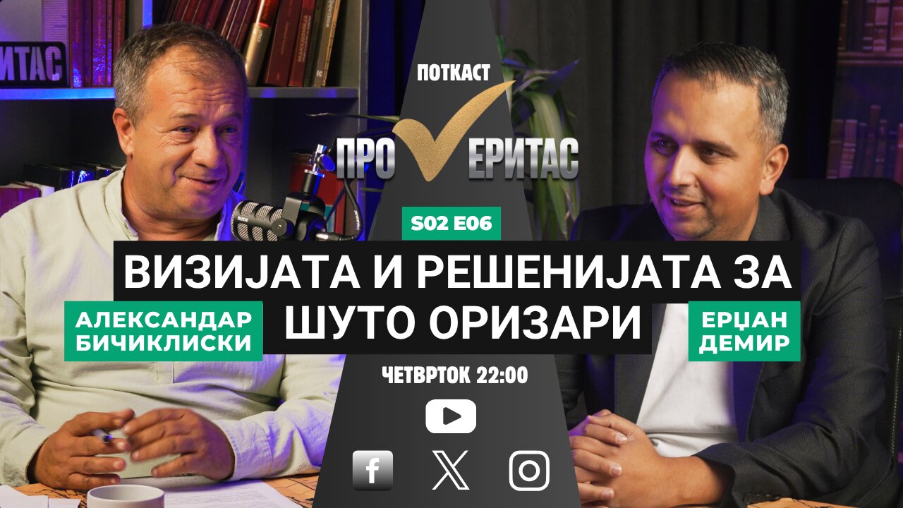 Proveritas | Проверитас S02E06, Визиите за развој на Шуто Оризари со Ерџан Демир