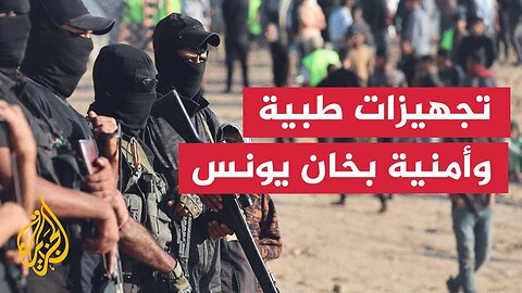 مراسل الجزيرة يرصد التجهيزات الطبية والأمنية لاستقبال الأسرى المحررين من سجون الاحتلال