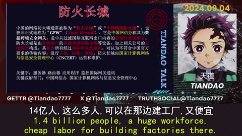 2024.09.04 CCP's Great Firewall