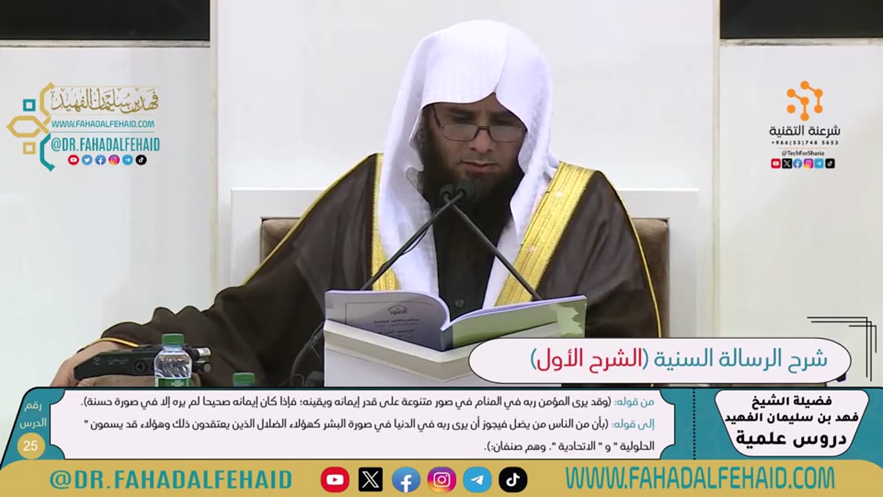 91-شرح الرسالة السنية لشيخ الإسلام ابن تيمية (الشرح الأول) - الشيخ فهد بن سليمان الفهيد