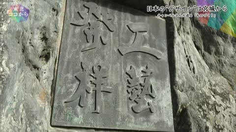 【NHK地域局発】 東北ココから 日本の“デザイン”は宮城から