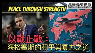 以战止战：海格塞斯的和平与实力之道