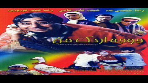 Jooje_Ordake_Man l فیلم جوجه اردک من