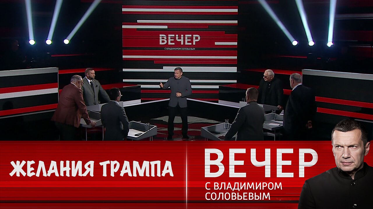Вечер с Владимиром Соловьевым. Трамп хочет покупать у России