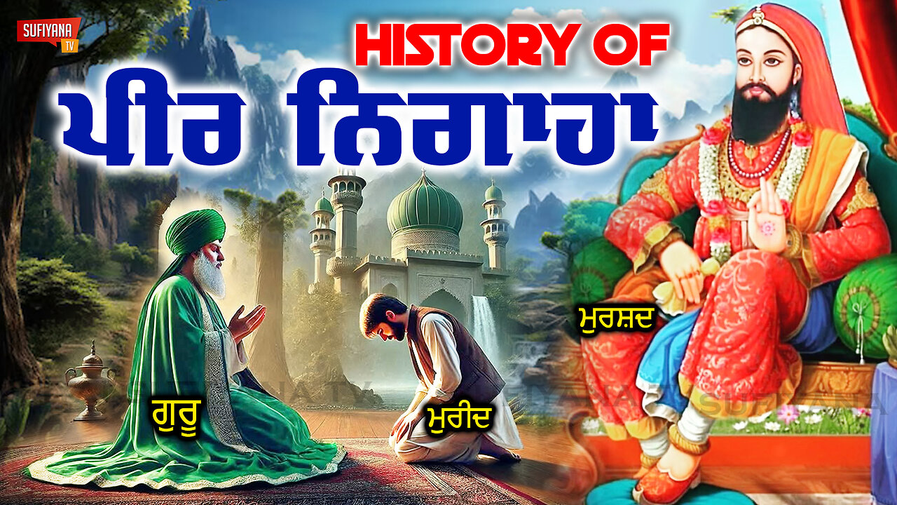 Peer Nigahe Wala | History of Peer Nigaha | New Videos 2024 | Latest Videos 2024 | New Videos 2025