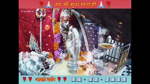 10.12.2025 SUNDHA MATA AARTI DARSHAN