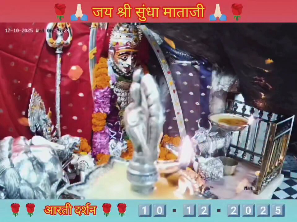 10.12.2025 SUNDHA MATA AARTI DARSHAN