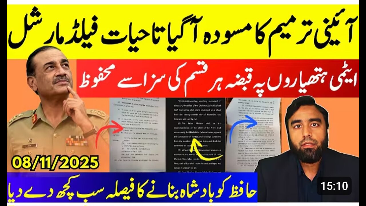 Draconian 27th Ammendment**Absolute Power For Asim Munir || No Accountability