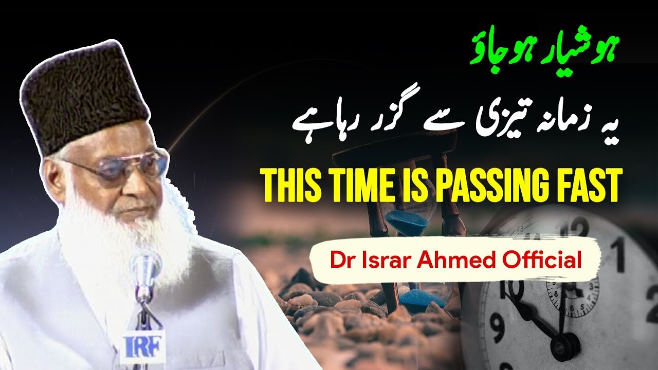 Time Is Running Out | Waqat Guzar Raha Hai | Time Management | Power Reminder From Dr Israr Ahmed