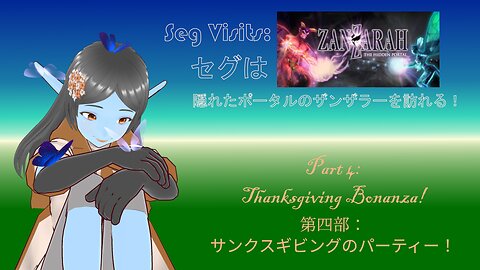 Seg Visits: Zanzarah the Hidden Portal! PART 4 セグは隠れたポータルのザンザラーを訪れる！第四部