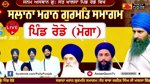 Live🔴ਸਲਾਨਾ ਮਹਾਨ ਗੁਰਮਤਿ ਸਮਾਗਮ|Salana Mahan Gurmat Samagam Vil. Rode,Moga 22-2-2025