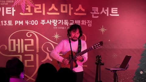 김종문 필그림 기타(Pilgrim Guitar) 성탄 콘서트.25.12.13.