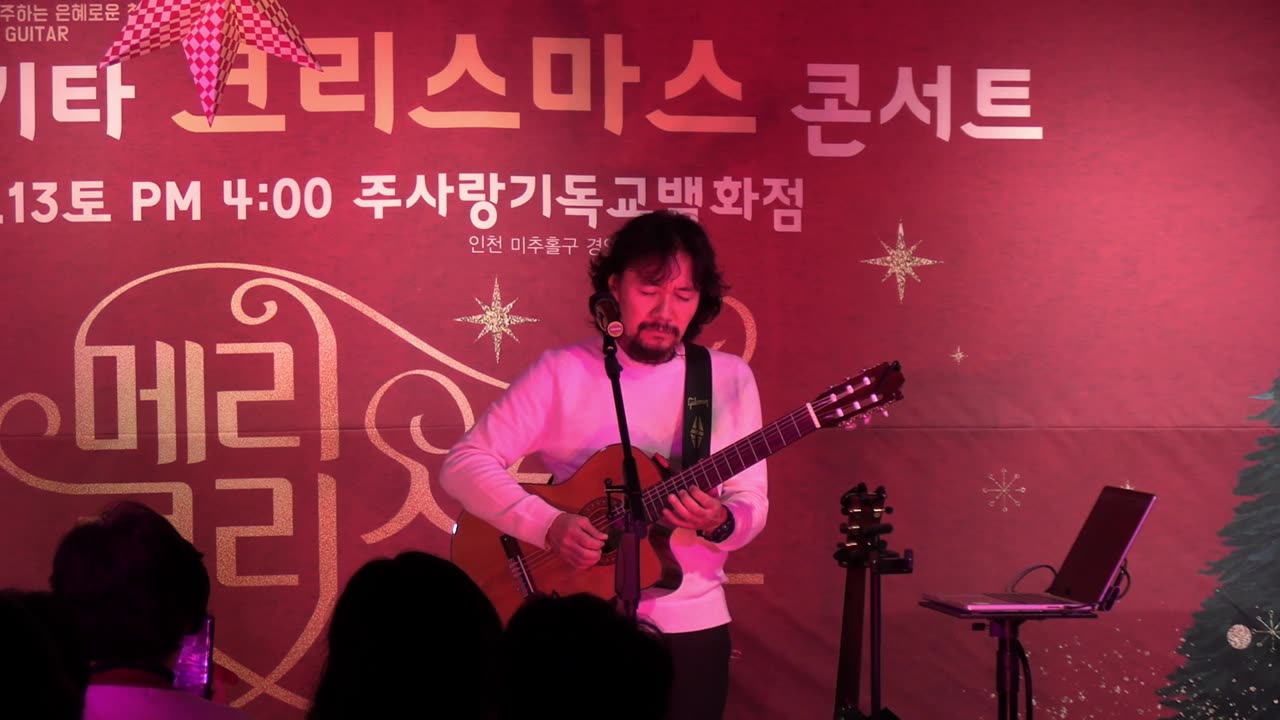 김종문 필그림 기타(Pilgrim Guitar) 성탄 콘서트.25.12.13.