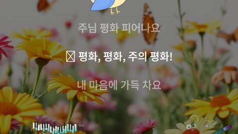 성령의 아홉가지 열매 (3) 화평