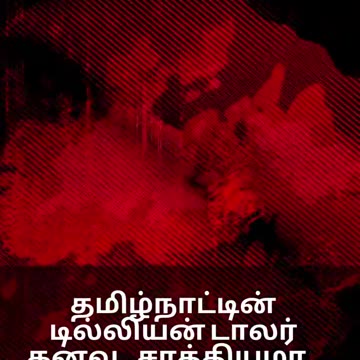 தமிழ்நாட்டின் டில்லியன் டாலர் கனவு_ சாத்தியமா # | Ekascloud