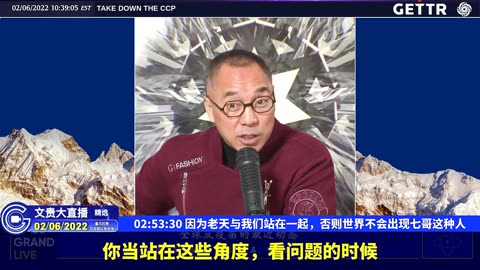 （五十四）因为老天与我们站在一起，否则世界不会出现七哥这种人【2022年02月06日文貴大直播精选】
